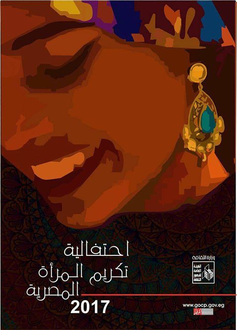 السبت المقبل.. قصور الثقافة تحتفل بتكريم المرأة المصرية