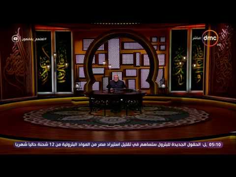 بالفيديو.. خالد الجندى يشيد ”بأكشاك بيع القمامة”: سلوك حضارى