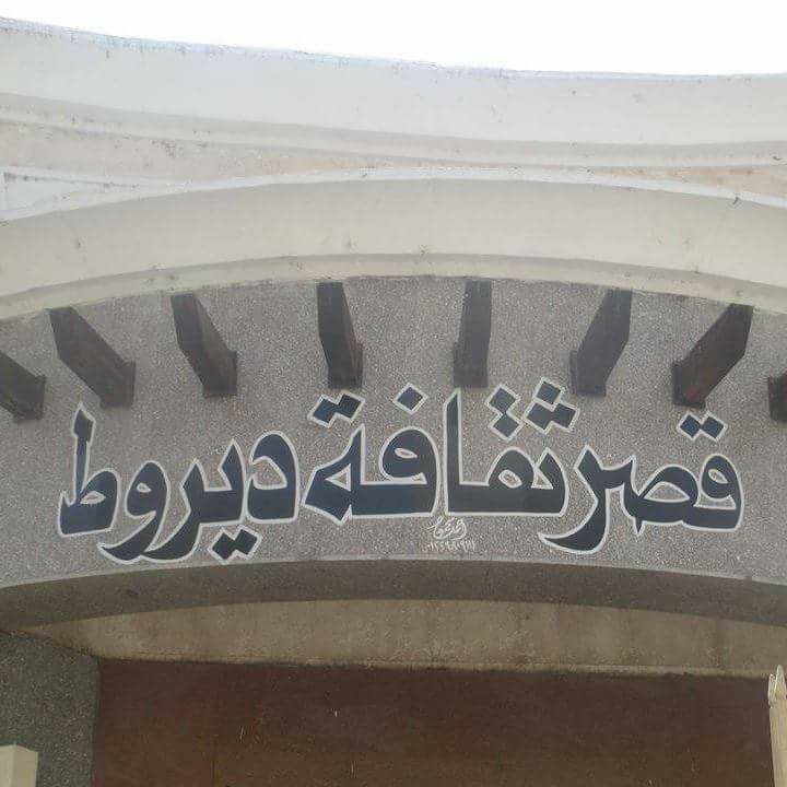 احتفالية يوم اليتيم الجمعه 7 إبريل بقصر ثقافة ديروط