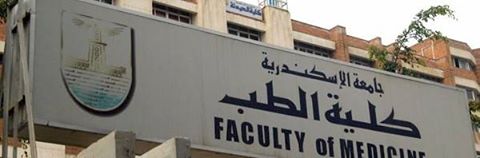 طب الاسكندرية ترفض مقترح ”الأعلى للجامعات” باستحداث وظيفة ”مقيم علاج طبيعى”