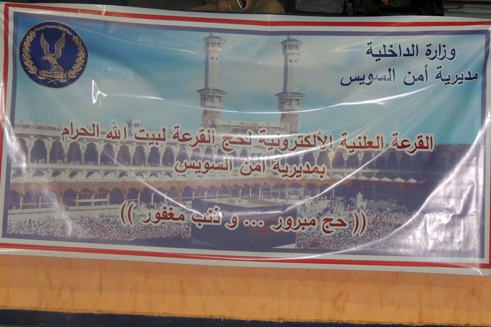 بالصور .. امن السويس يجرى قرعة الحج بحضور المحافظ