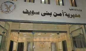 ضبط مسجلين خطر وبحوزتهما بندقية إسرائيلية و2 كيلو بانجو في  بني سويف