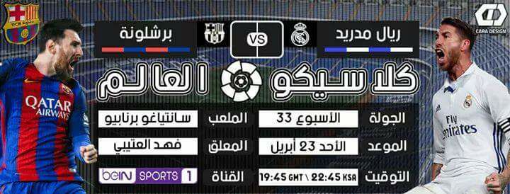 التشكيل المتوقع لكلاسيكو الأرض بين الريال مدريد وبرشلونة