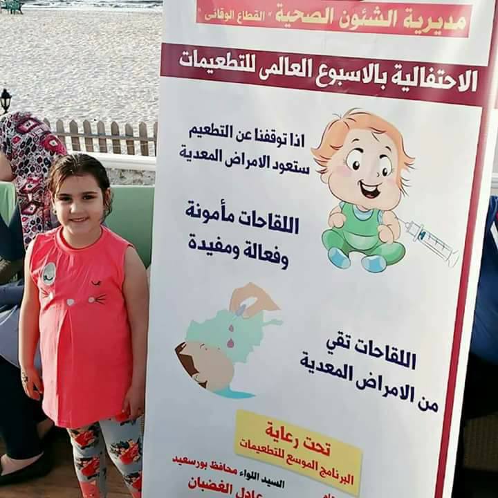 صحة بورسعيد تحتفل بالأسبوع العالمى للتطعيمات