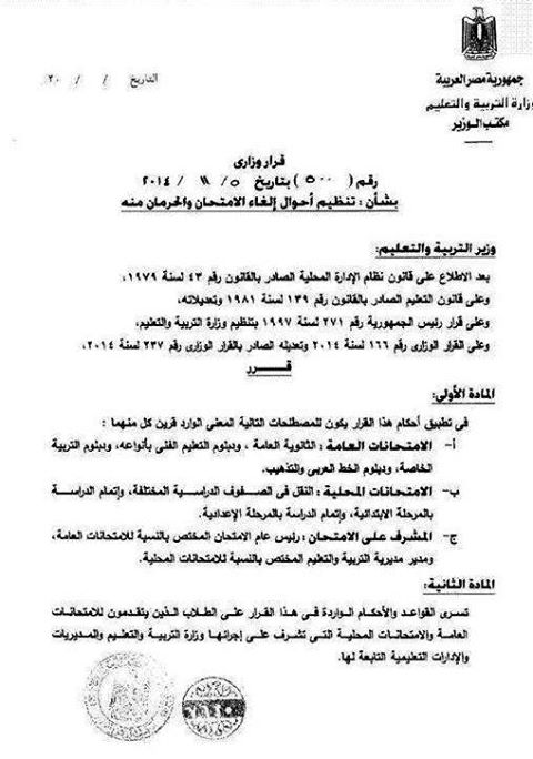 تطبيق القرار 500 حال ثبوت غش بأي لجنة امتحانات السويس