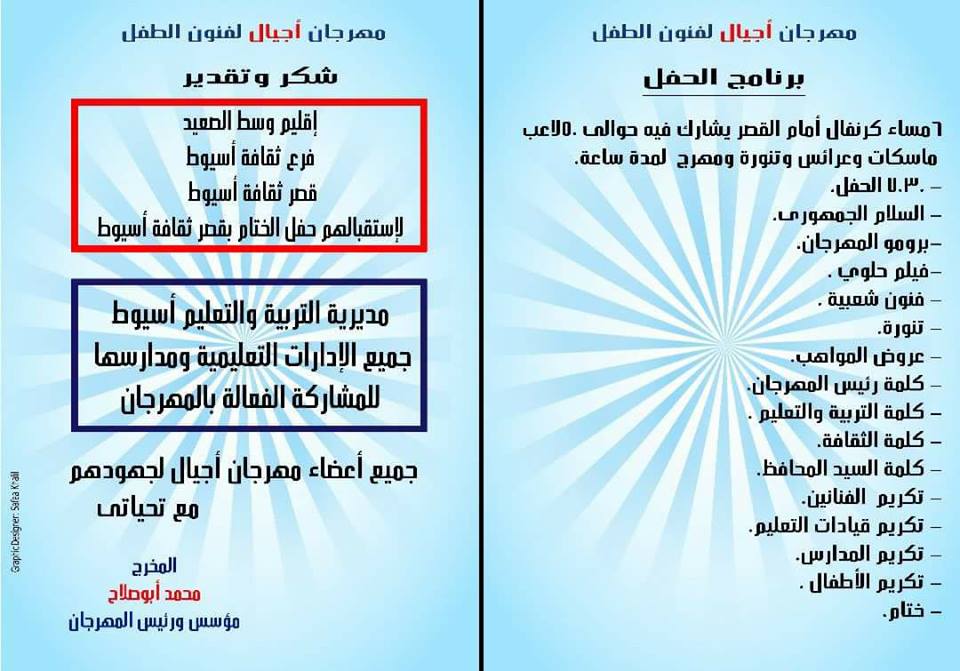 زهرة الطفوله نبت الرجوله فى الحفل الختامي لمهرجان أجيال بقصر ثقافة اسيوط