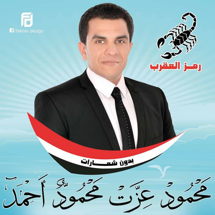 النائب الشاب محمود أبو عزوز عن مركز وبندربنى سويف يتقدم بطلب احاطة بشأن ذيادة الدين العام وتأثيره على اقتصاد مصر