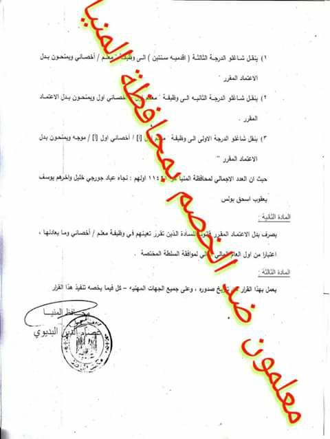 أفراح وأحزان بين معلمى المنيا بسبب الترقية