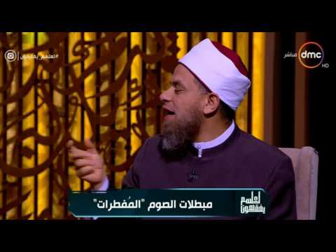 بالفيديو.. خالد الجندى: بخاخة الربو لا تبطل الصوم