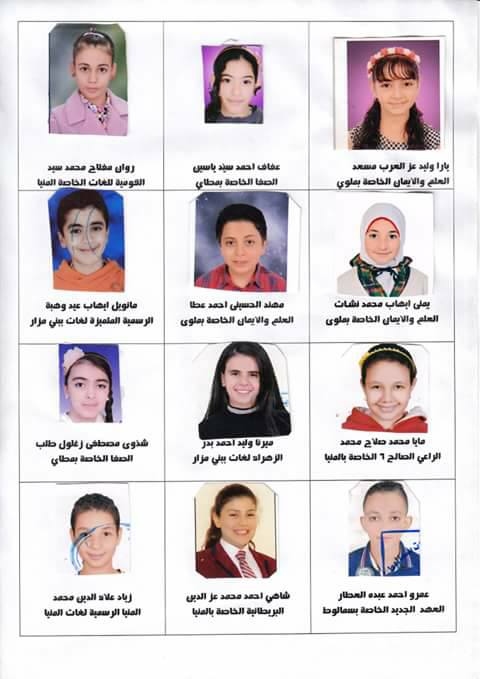 تعليم المنيا يهنىء أوائل الإبتدائية 