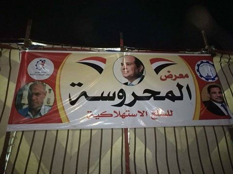 معارض المحروسة لمجلس القيادات الشابة بسمنود