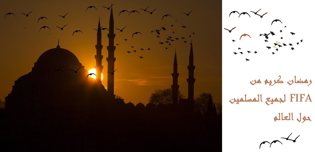 صورة.. «فيفا» يهنئ المسلمين بحلول شهر رمضان