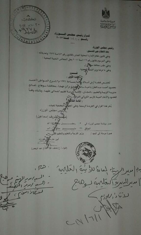 ”  عبدالغفار”  يتبرع 1296متر مربع لاقامه مدرسه ابتدائي بساحل طهطا