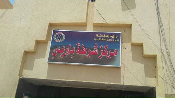 إفتتاح المبني الإداري لقسم الأحوال المدنية بباريس