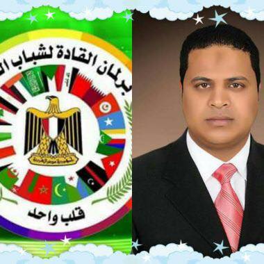 عبد الناصر يدعي الجميع للانضمام إلى برلمان القادة لشباب العرب