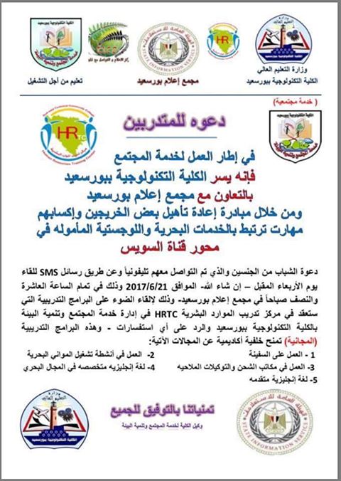 لقاء للشباب والمتدربين في دورات إعادة تأهيل الشباب بمجمع إعلام بورسعيد.. الأربعاء