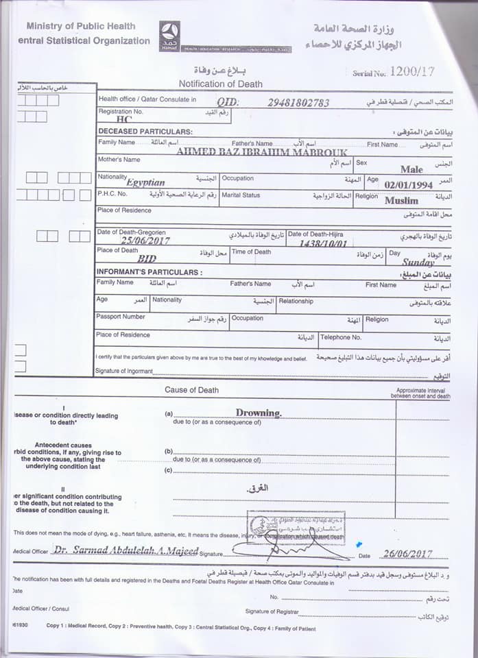 بالصور..والمستندات.. ”سعفان” يتابع نقل جثمان مصري توفى غرقا في الدوحة