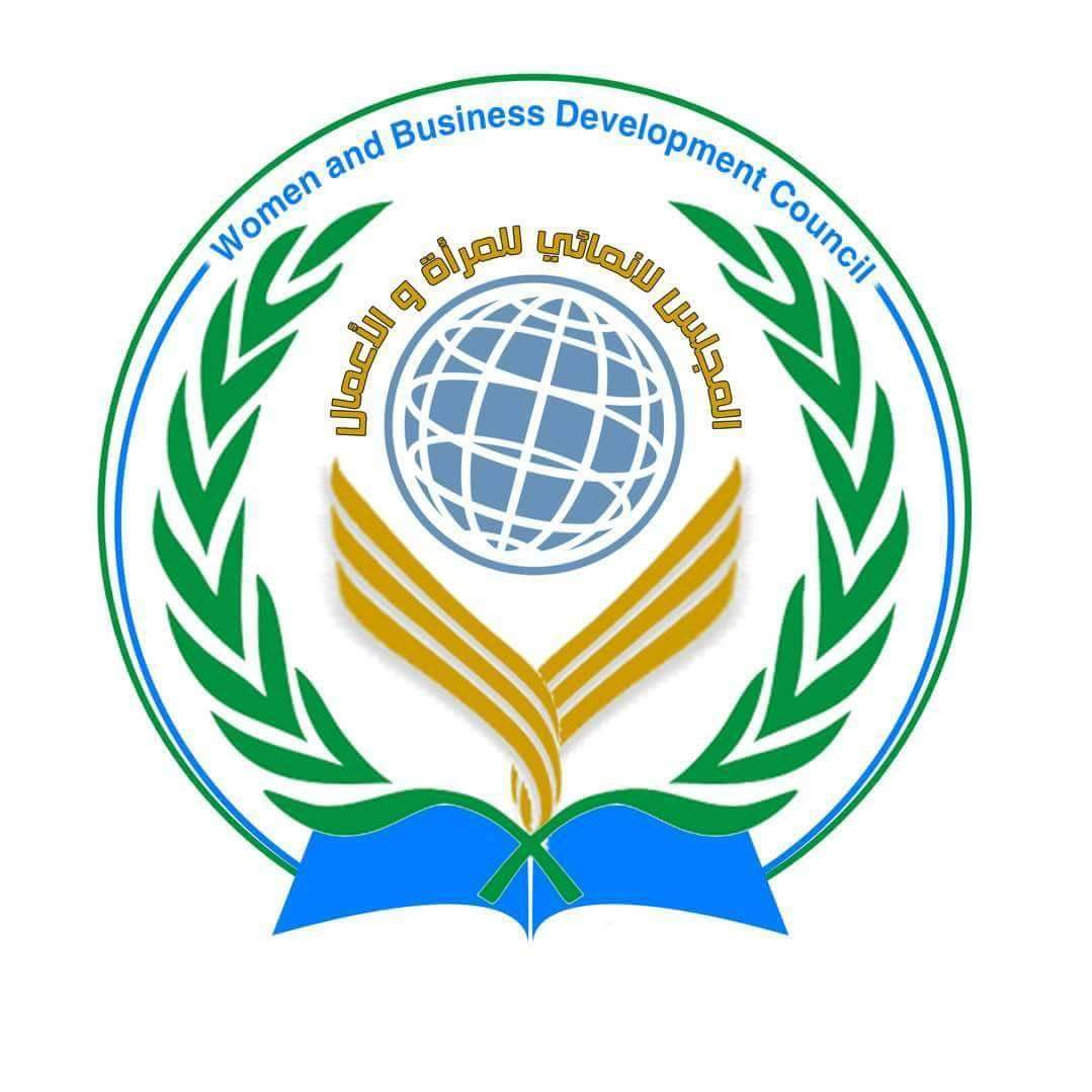 أهداف المجلس الإنمائي للمرأة والأعمال ودوره في التنمية