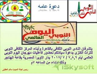 اليوم التحضيري لمهرجان النوبه العالمي