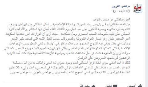 مرتضى العربي عضو النواب يعلن إستقالتة لعدم قدرة المجلس على تلبية طموحات الشعب وحل مشكلاتة 