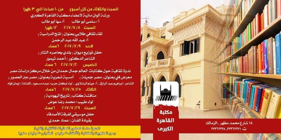 بالصور . برنامج شهر 7 لفعاليات قطاع شئون الانتاج الثقافى