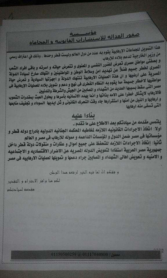 دعوى قضائية تطالب بالتحفظ علي الأموال والممتلكات القطرية في مصر
