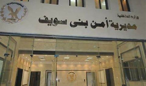 بالأسماء.. حركة تنقلات داخلية لرؤساء المباحث في بني سويف .