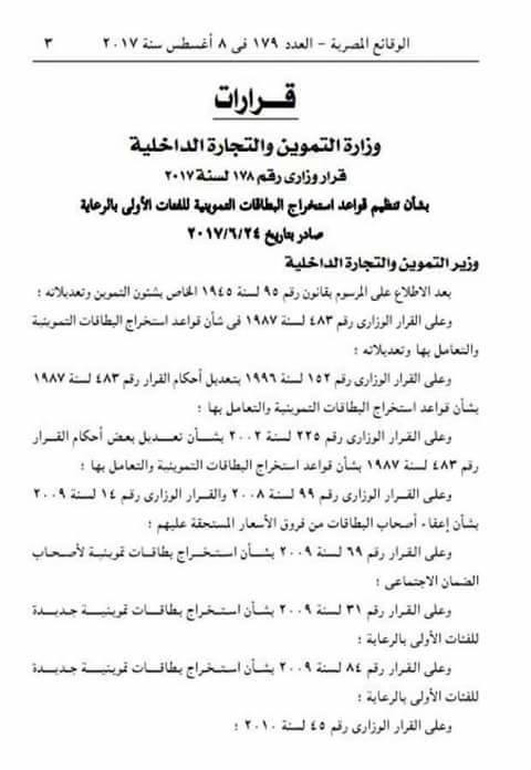 تمرد النواب قرارشروط بطاقات التموين كارثة للمواطنين