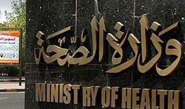 الصحة :- حملة شاملة للتأكيد على القضاء نهائيا على البلهارسيا 2020
