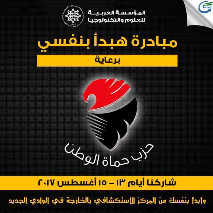 ”حماة الوطن” يعلن رعايته لمبادرة ”هبدأ بنفسي”