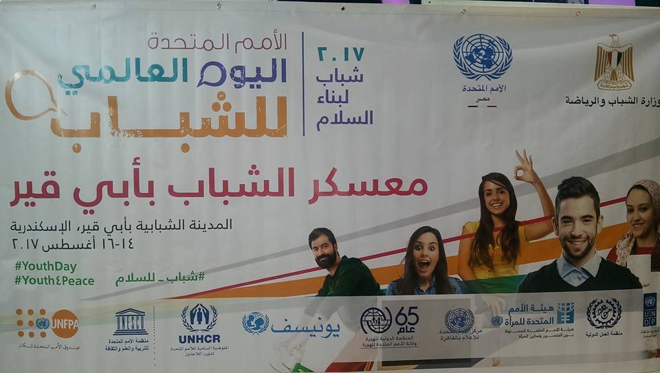 اللجنة المنظمة لمنتدى شباب العالم تعلن عن الموقع الخاص بالمنتدى