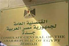 القنصلية العامة المصرية في جدة تبدأ في استقبال حجاج بيت الله الحرام