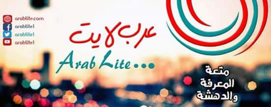 ”عرب لايت”.. صحافة جديدة شابة شعارها الدهشة ومتعة المعرفة