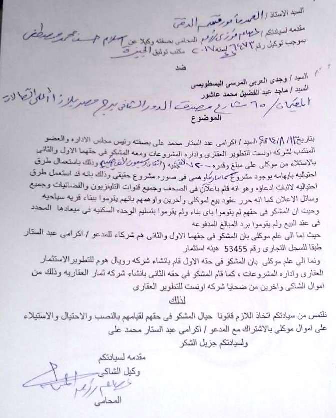 بالمستندات. بلاغات لقسم شرطة الدقي تكشف شريك جدد لإكرامي الصباغ