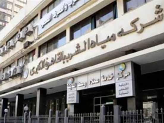 بيان شركة مياه الشرب بالقاهرة
