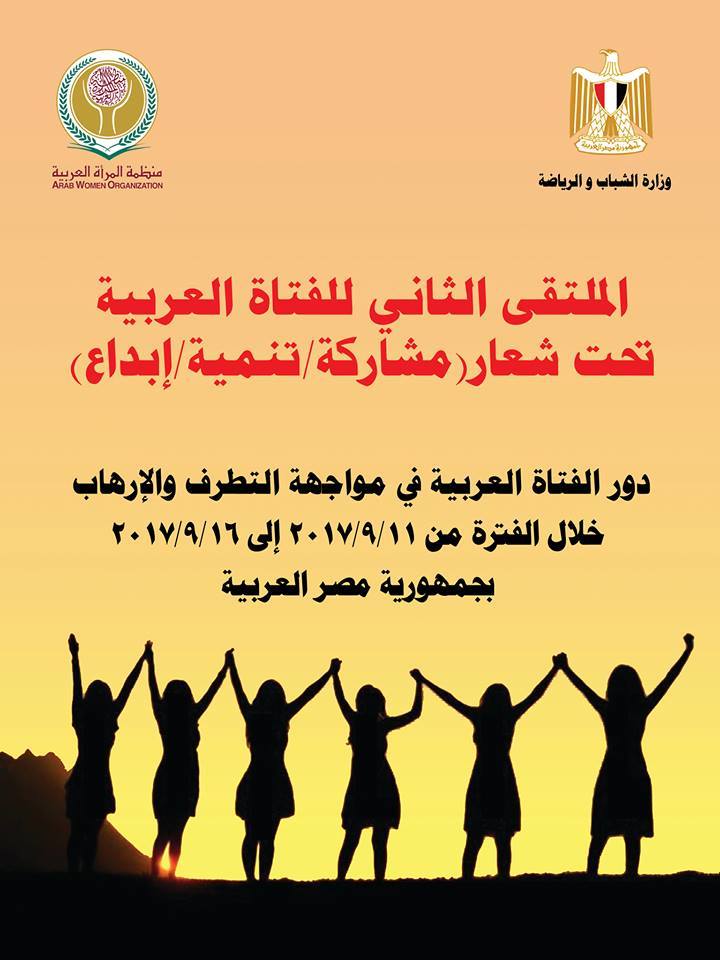 فتيات جيبوتى والبحرين فى الملتقى الثانى للفتاه العربية