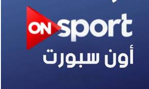 مباريات مصر واغندا في تصفيات كأس العالم علي قناه ON SPRT