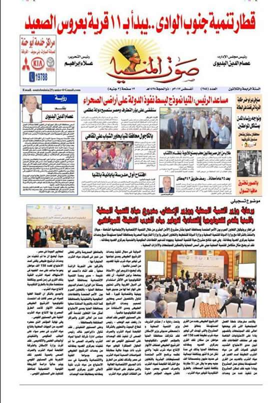 شباب المنيا يقترحون تطوير جريدة المحافظة واستبعاد الموظفيين من تحريرها وإدارتها.