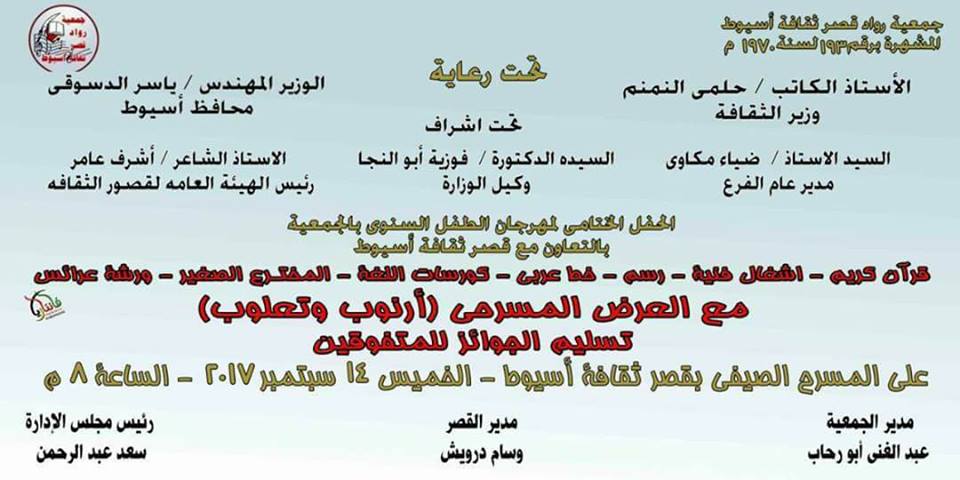 غداً .. على المسرح الصيفي الحفل الختامي للمهرجان السنوي للطفل