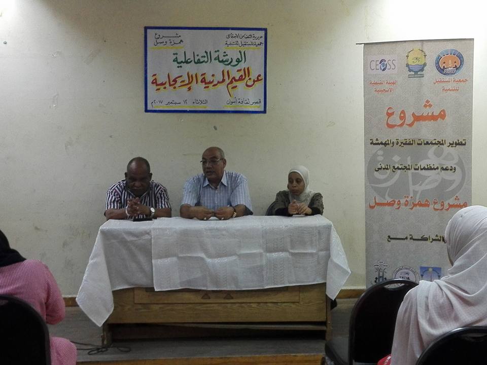 ” القيم المدنية الإيجابية ” بإعلام أسوان