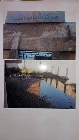 استغاثة من مركزشباب المنيا بالصف لوزير الشباب والرياضة ومحافظ الجيزة