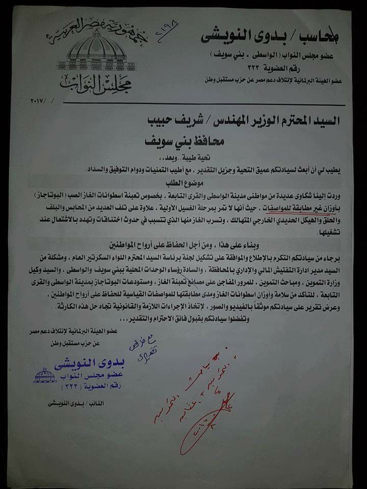 نائب يتقدم بمذكرة لمحافظ بني سويف بسبب التلاعب بأوزان اسطوانات الغاز