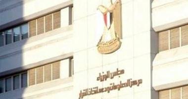 ”مركز معلومات الوزراء” يقدم خدمة جديدة للمواطنين 