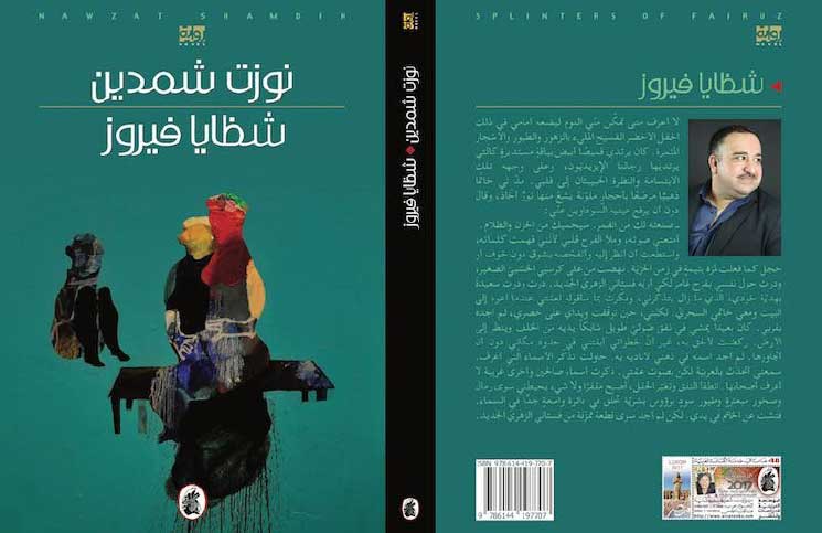 ” شظايا فيروز ” توثيق لــ ”نضال وشجاعة الإيزيديات في مواجهة داعش”