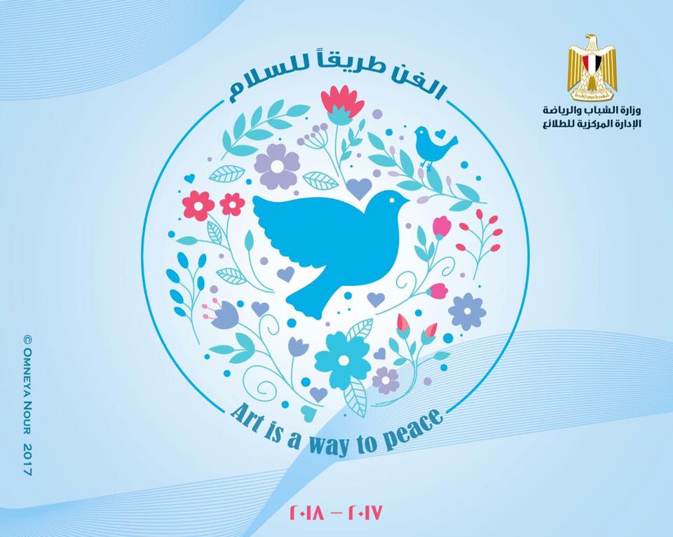 وزارة الشباب والرياضة تنظم مهرجان اليوم العالمي للسلام بشرم الشيخ