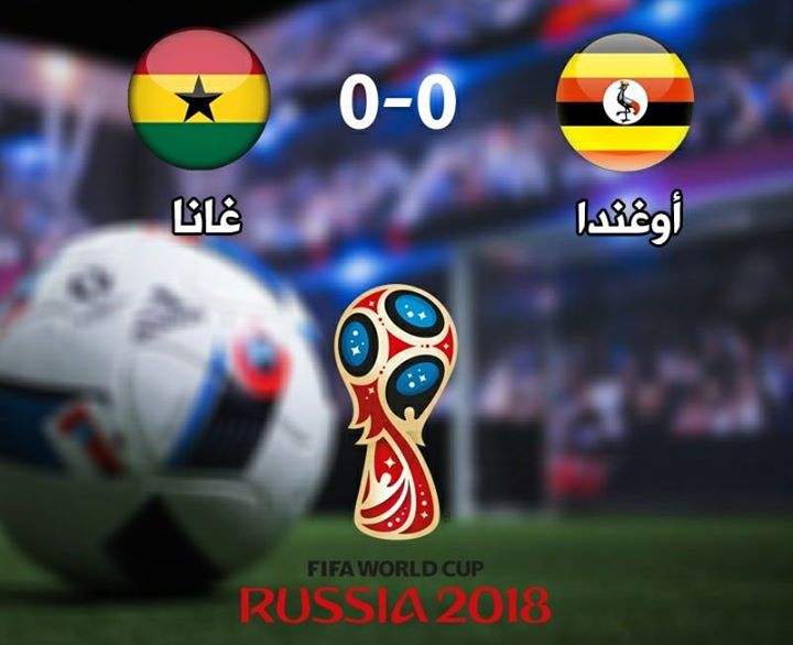 غانا تتعادل مع اوغندا وتمنح مصر فرصة ذهبية للتاهل الى كاس العالم