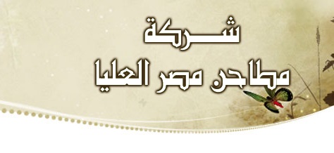 31 اكتوبر  صرف ارباح حوالي٧٠٠٠عامل بشركه مطاحن مصر العليا