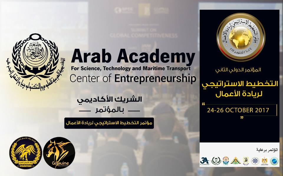مؤتمر التخطيط الاستراتيجي لريادة الأعمال  تحت رعايه الاكاديمية العربية للعلوم والتكنولوجيا 