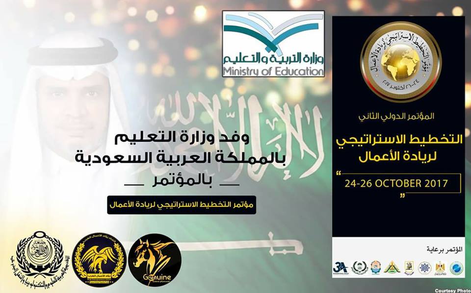 وزير التعليم السعودي يرسل وفد رسمي للمشاركه بمؤتمر التخطيط الاستراتيجي 