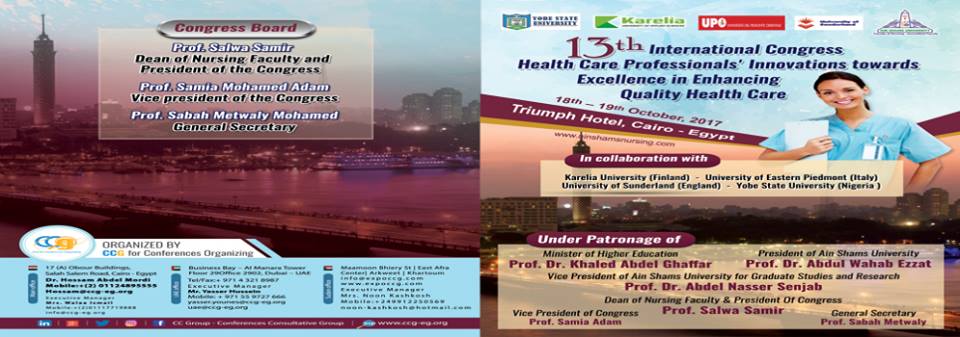 المؤتمر الدولى الثالث عشر لتمريض عين شمس